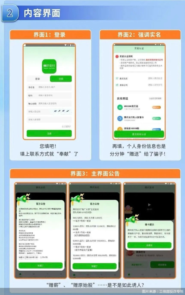 股票配资开户 最高月薪30万元？“腾讯支付”App出没，警惕，是冒用公司名义